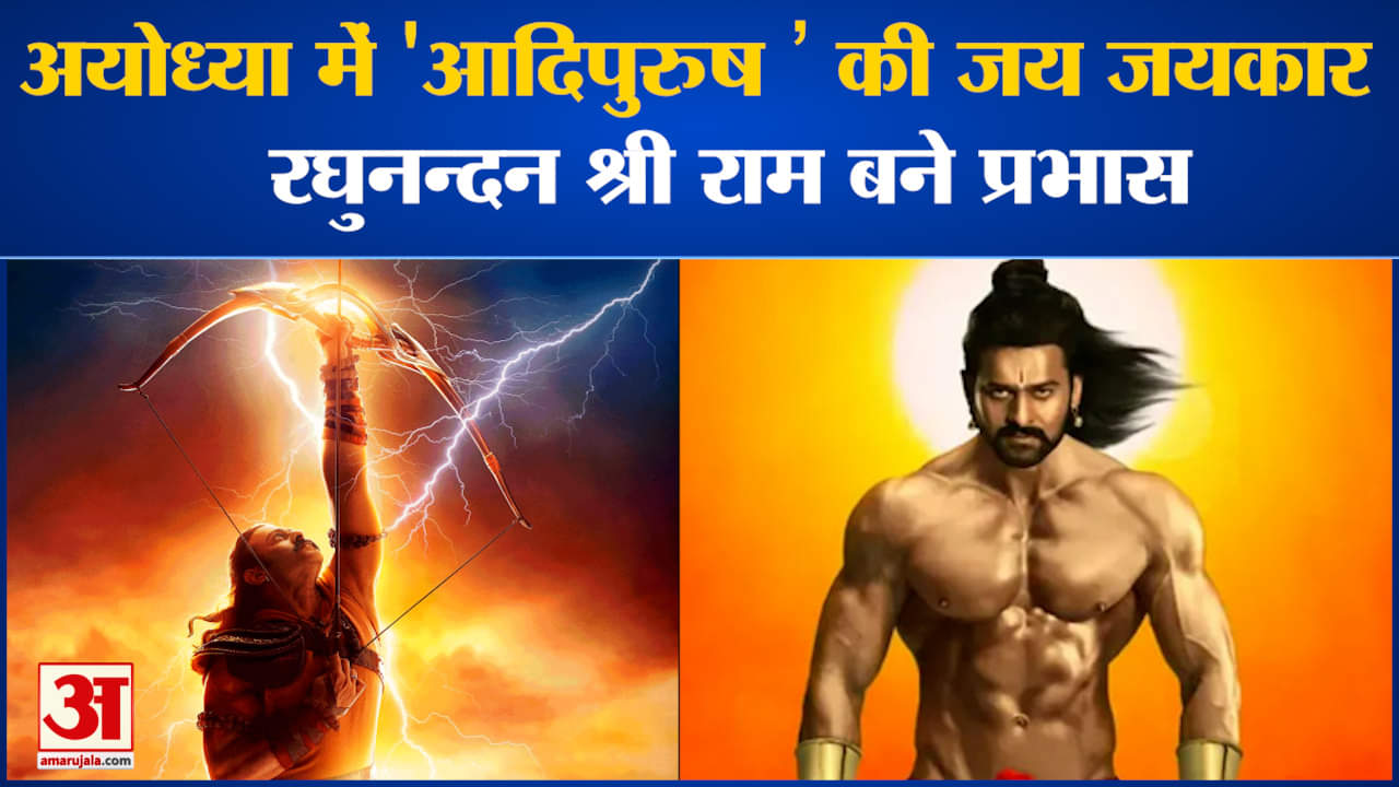 आदिपुरूष