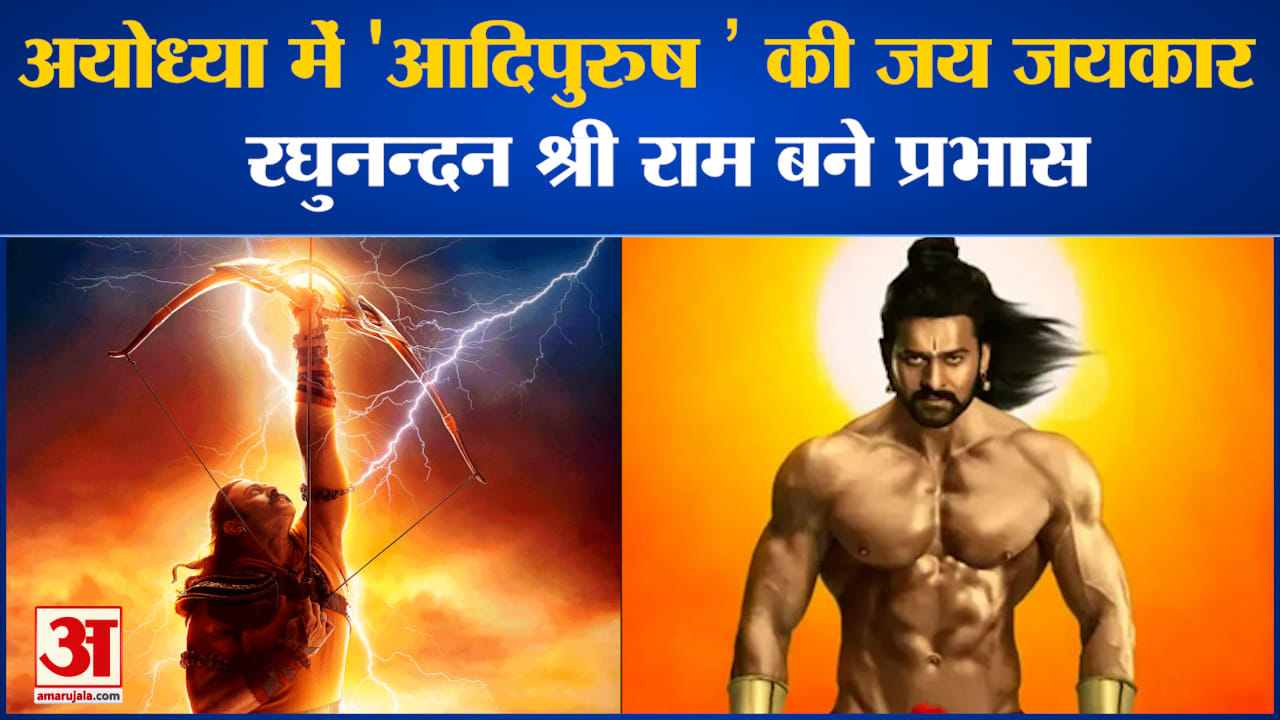 आदिपुरूष