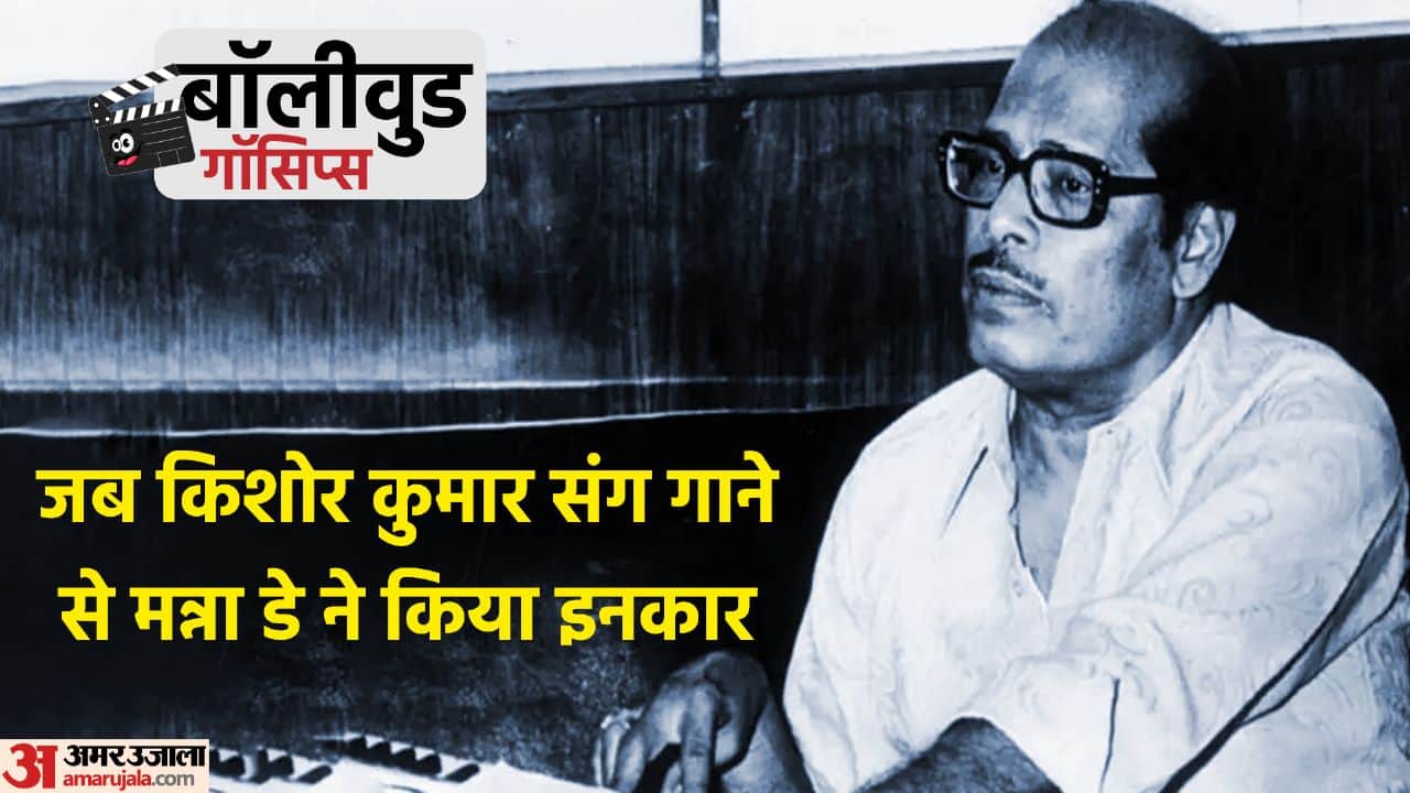Bollywood Gossips: When Manna Dey refused to sing with Kishore Kumar for padosan song ek chatur naar