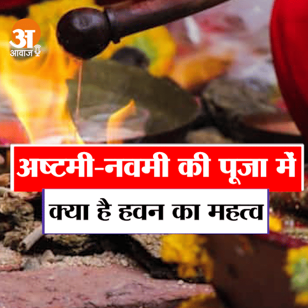 हवन
