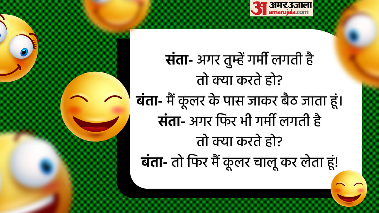 Today’s Majedar Jokes Santa aur Banta Jokes Read Social Media Viral Chutkule in Hindi
