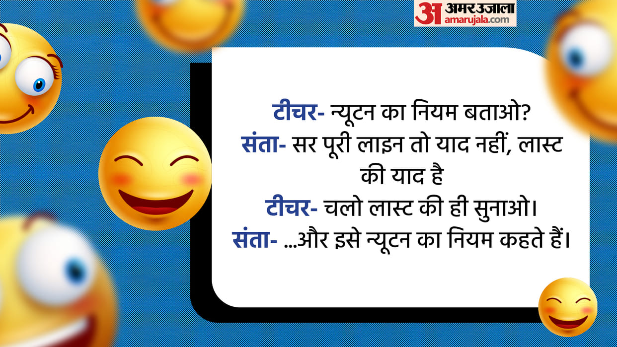 Latest Jokes Teacher Asked To Santa What is The Newton Read Santa Banta Jokes