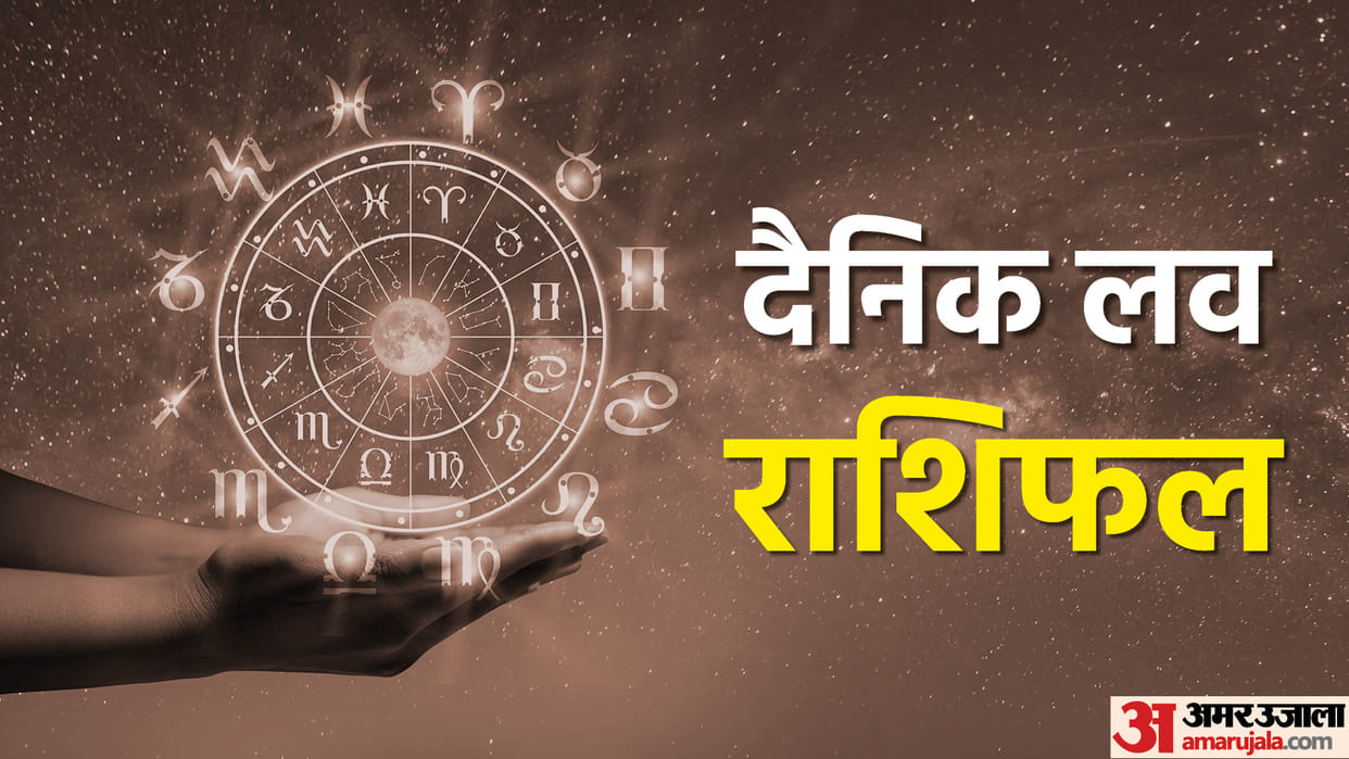 daily love rashifal for 04 October 2022 love horoscope aaj ka love rashifal