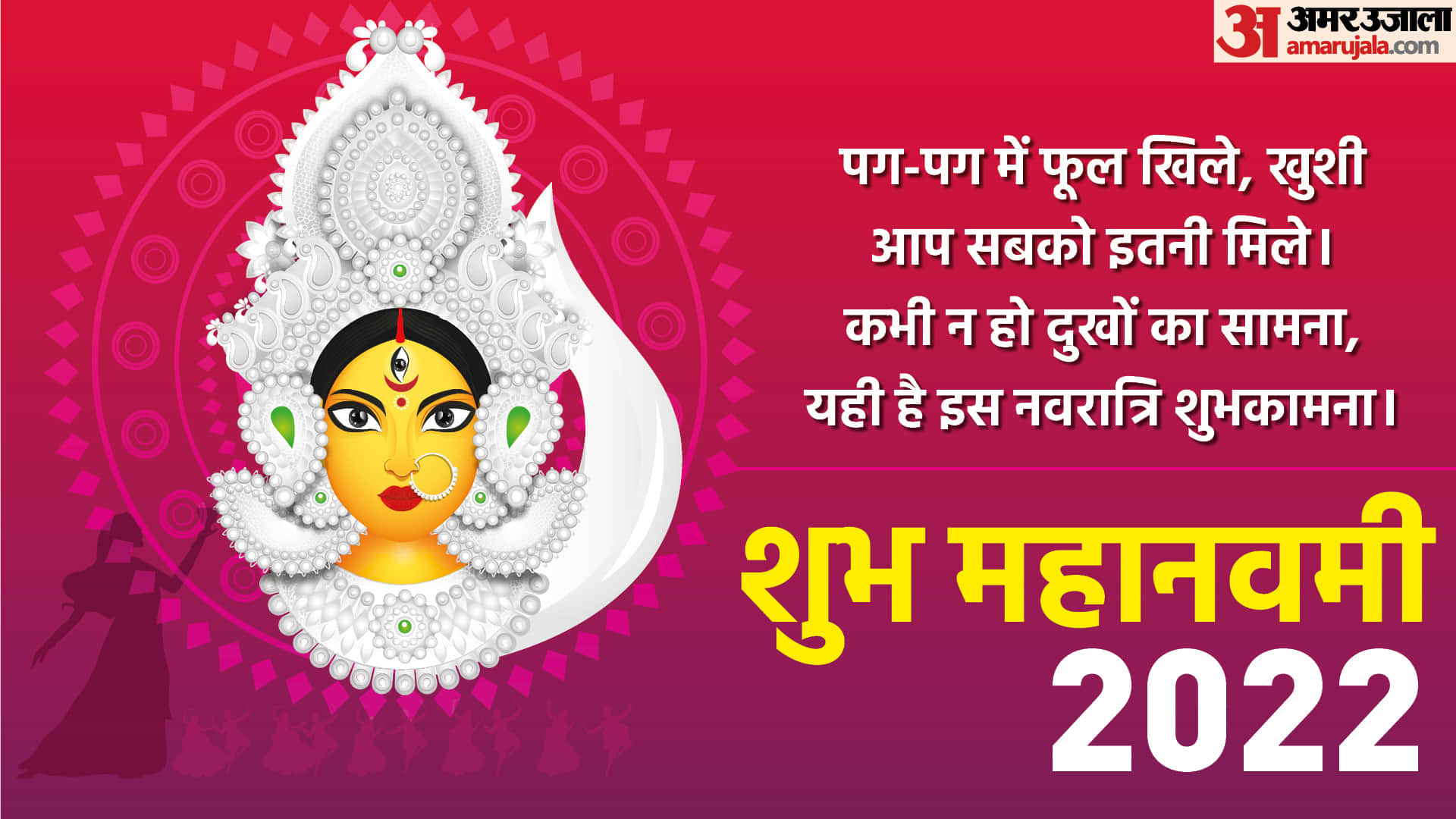 Maha Navami 2022 Wishes Quotes Images Wallpapers Messages SMS Whatsapp Facebook Status in Hindi Navratri 2022