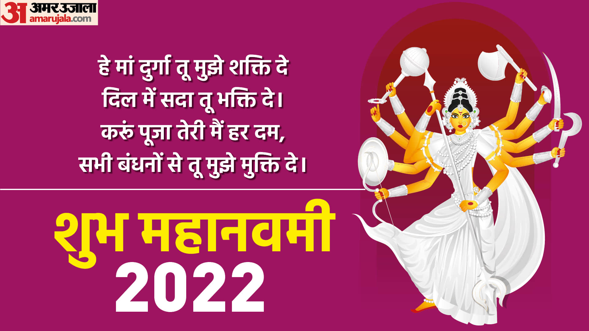 Maha Navami 2022 Wishes Quotes Images Wallpapers Messages SMS Whatsapp Facebook Status in Hindi Navratri 2022