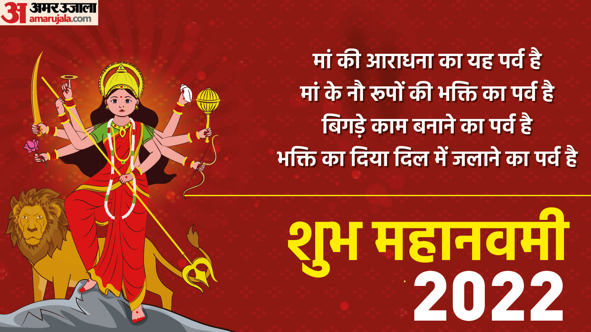 Maha Navami 2022 Wishes Quotes Images Wallpapers Messages SMS Whatsapp Facebook Status in Hindi Navratri 2022