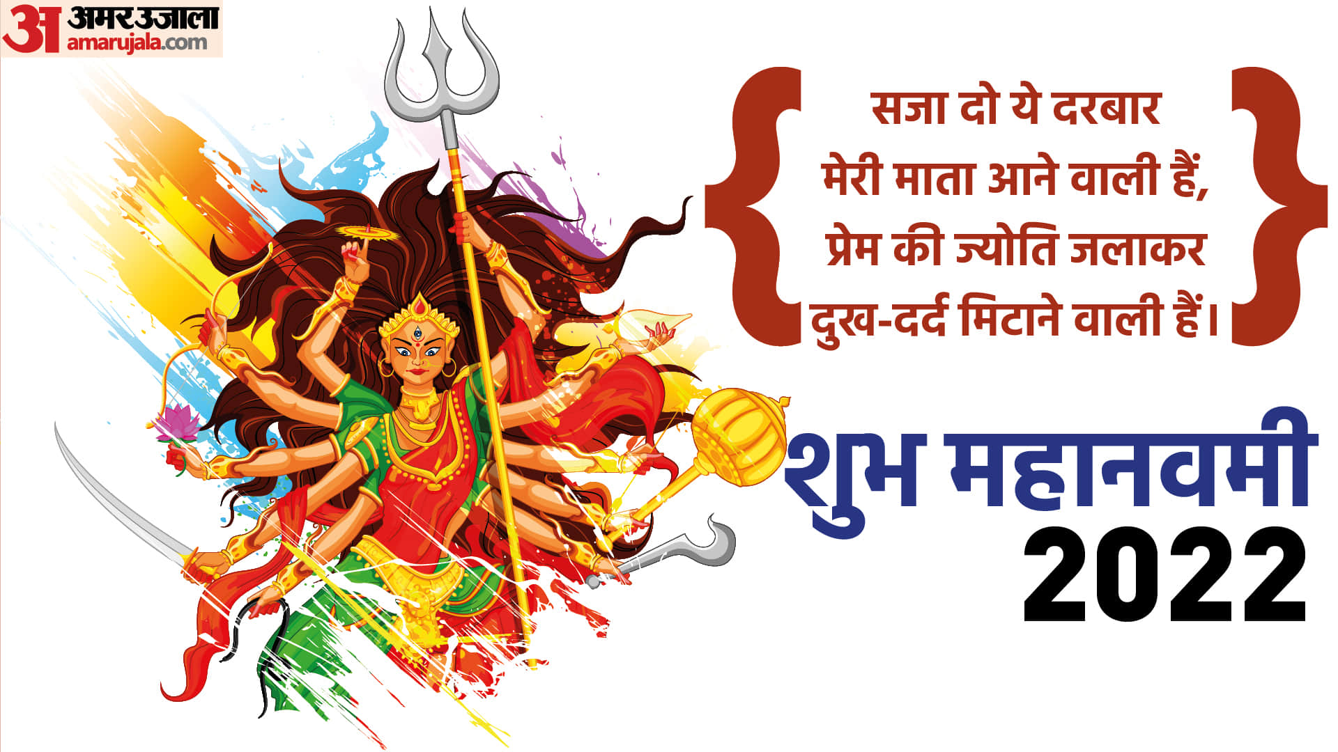 Maha Navami 2022 Wishes Quotes Images Wallpapers Messages SMS Whatsapp Facebook Status in Hindi Navratri 2022
