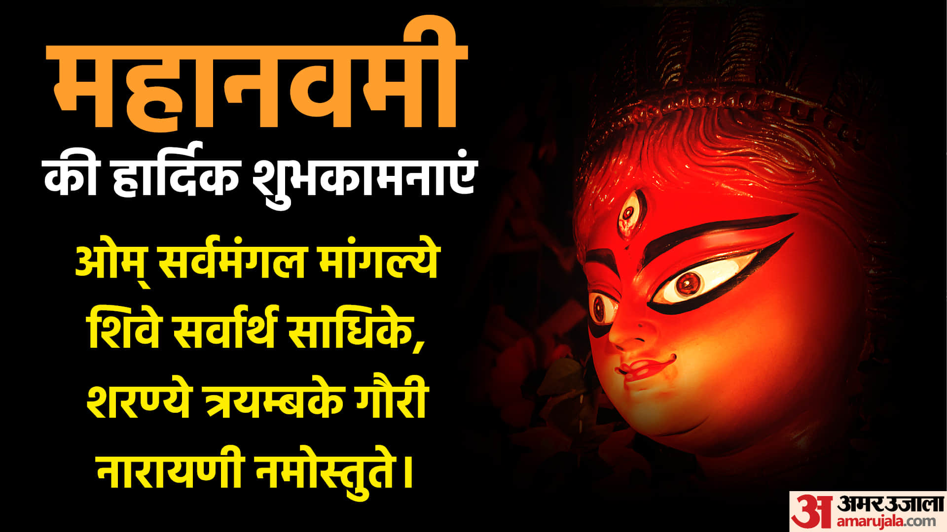 Shardiya Navratri Maha Navami 2022 Wishes Quotes Images Wallpapers SMS Whatsapp Facebook Status in Hindi