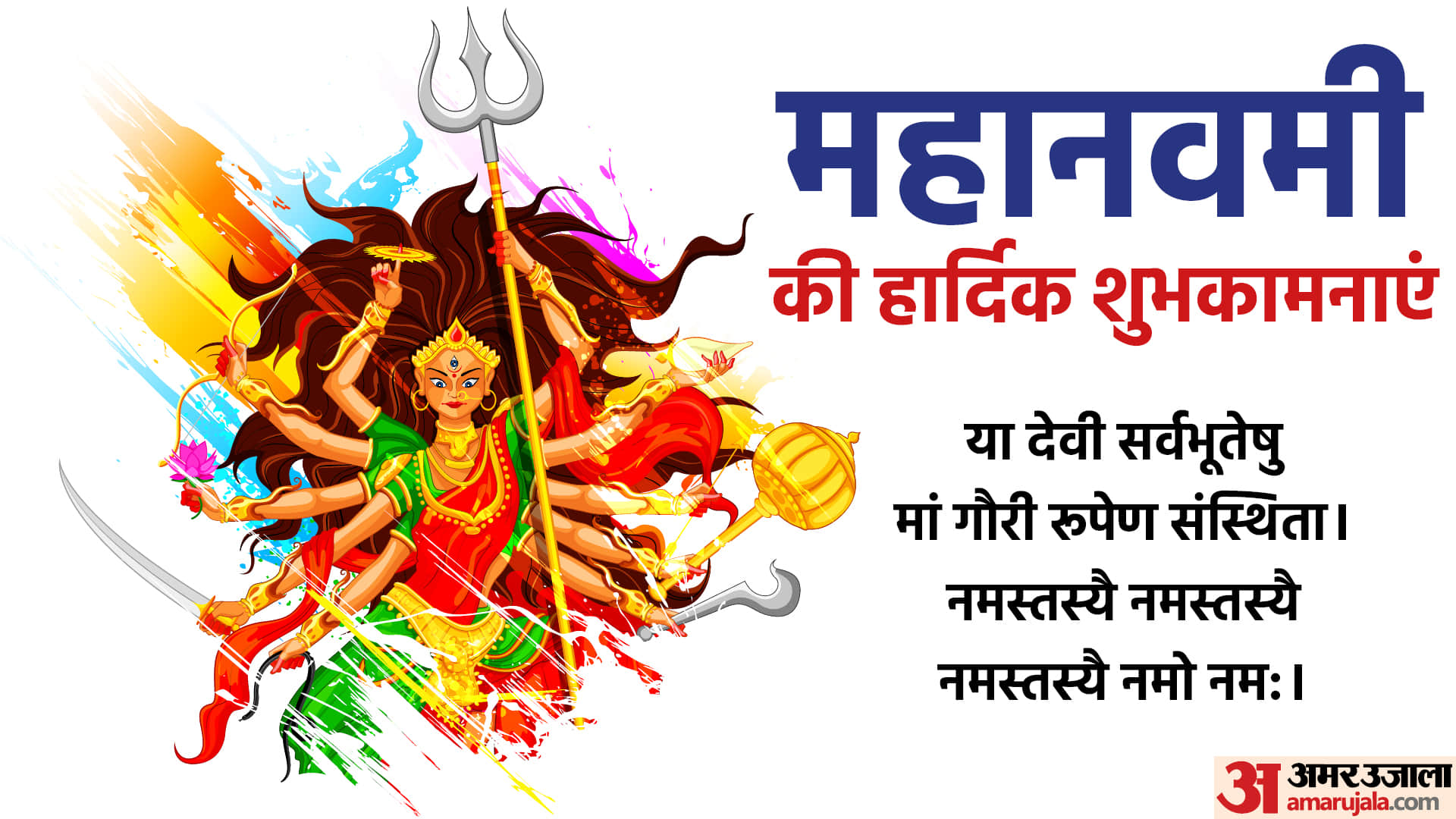 Shardiya Navratri Maha Navami 2022 Wishes Quotes Images Wallpapers SMS Whatsapp Facebook Status in Hindi