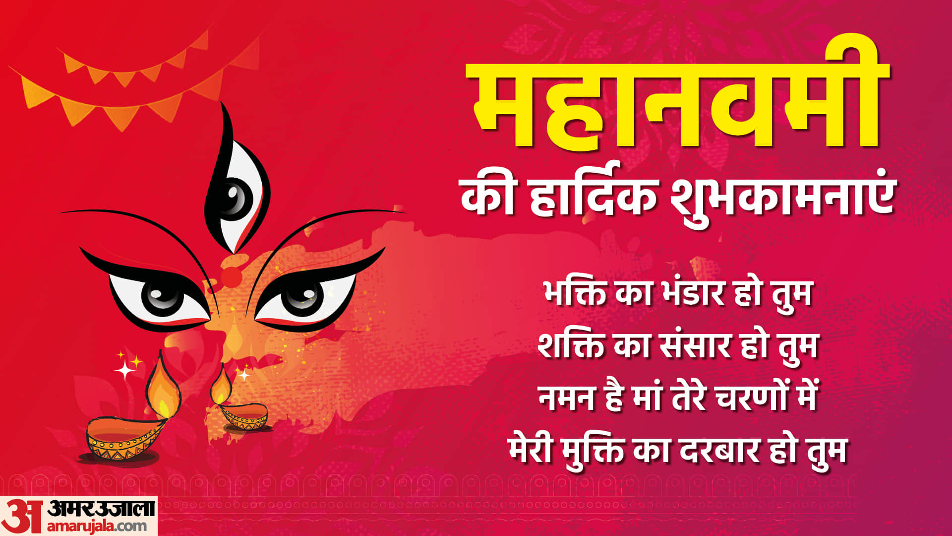 Shardiya Navratri Maha Navami 2022 Wishes Quotes Images Wallpapers SMS Whatsapp Facebook Status in Hindi