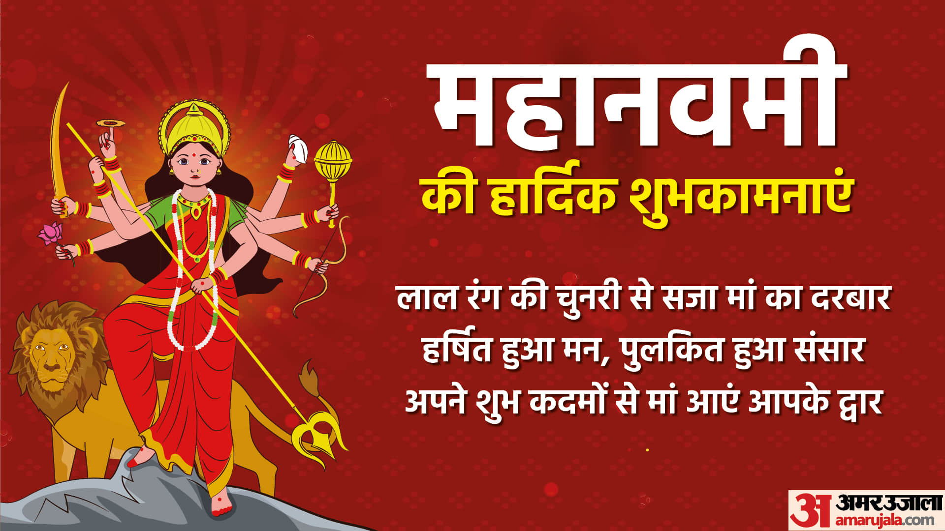 Shardiya Navratri Maha Navami 2022 Wishes Quotes Images Wallpapers SMS Whatsapp Facebook Status in Hindi