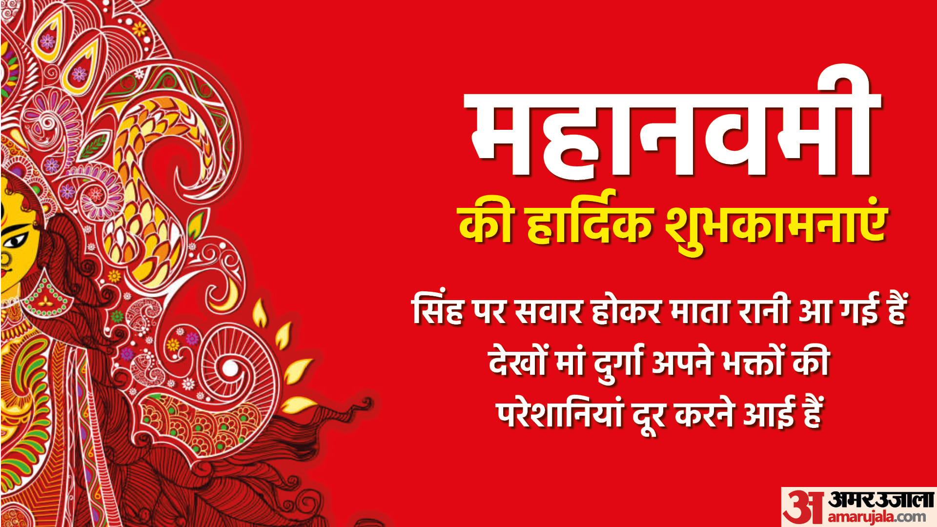 Maha Navami 2023 Wishes in Hindi Shardiya Navratri Mantra Images Bhakti Geet Navami Wallpapers in Hindi