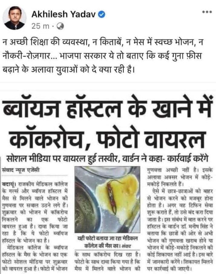 Akhilesh Yadav tweeted the news of Amar Ujala