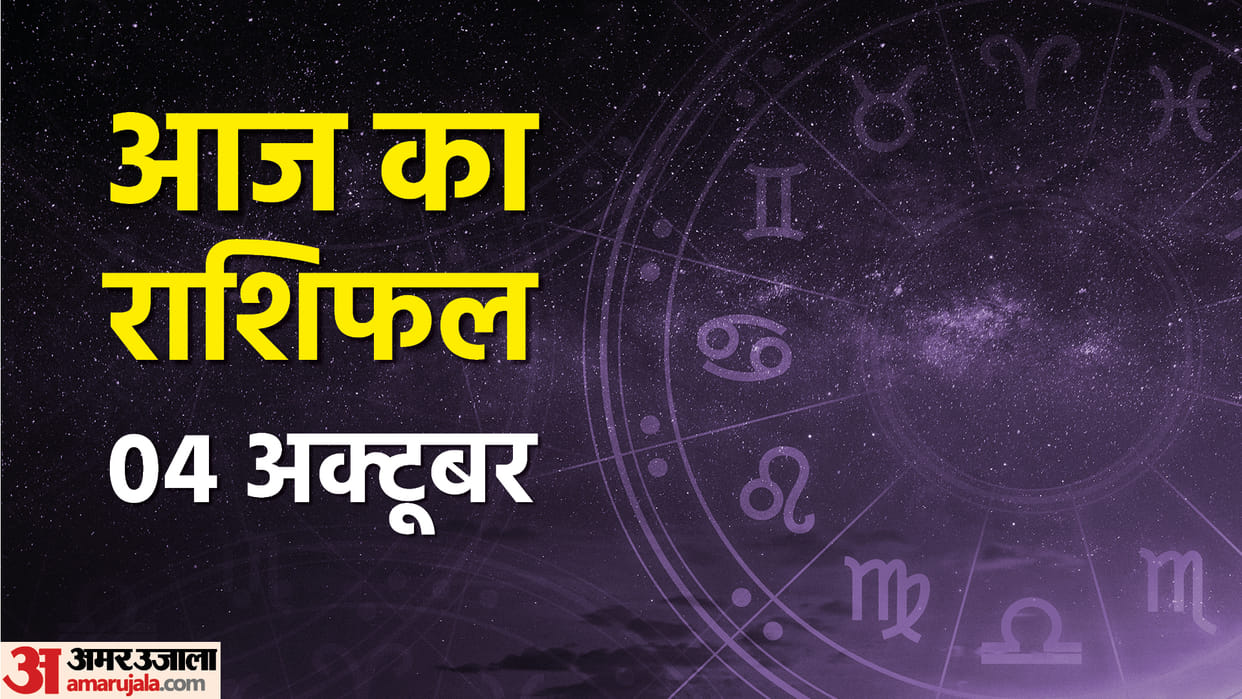 Horoscope Today Aaj Ka Rashifal 04 October 2022 Dainik Rashifal Daily Horoscope In Hindi
