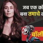 करीना कपूर, बिपाशा बसु
