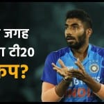 जसप्रीत बुमराह