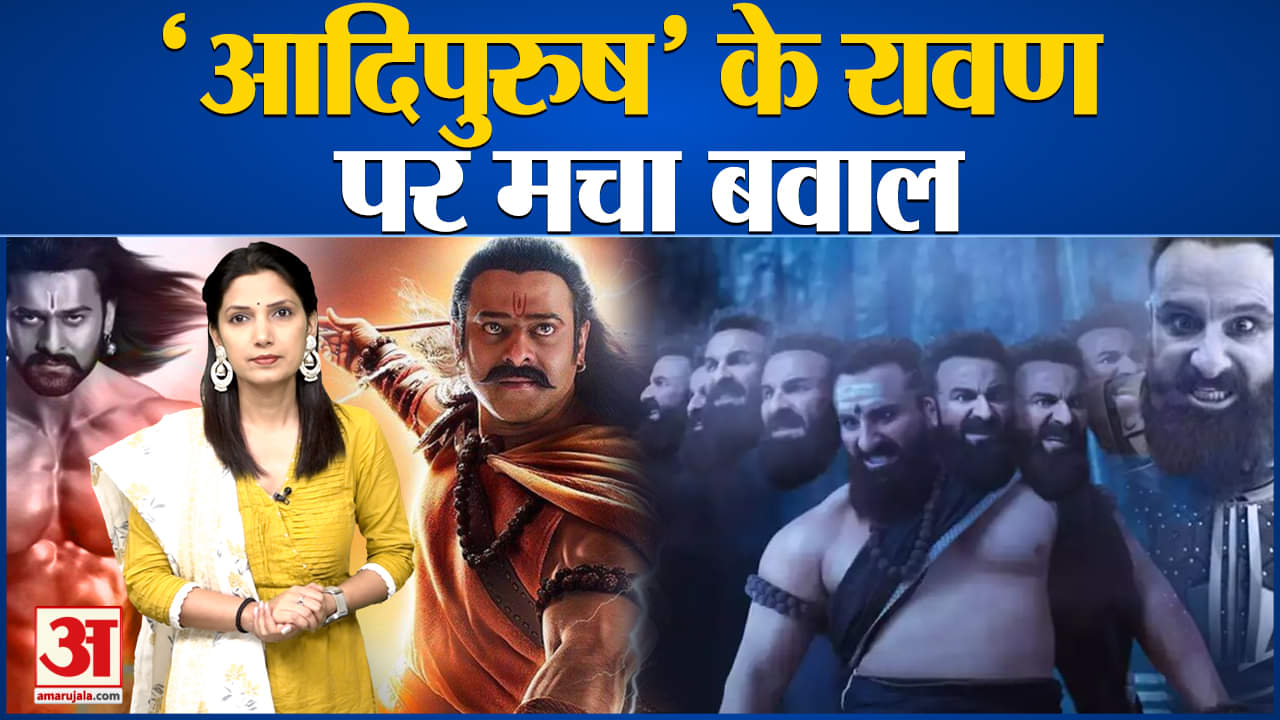 आदिपुरुष