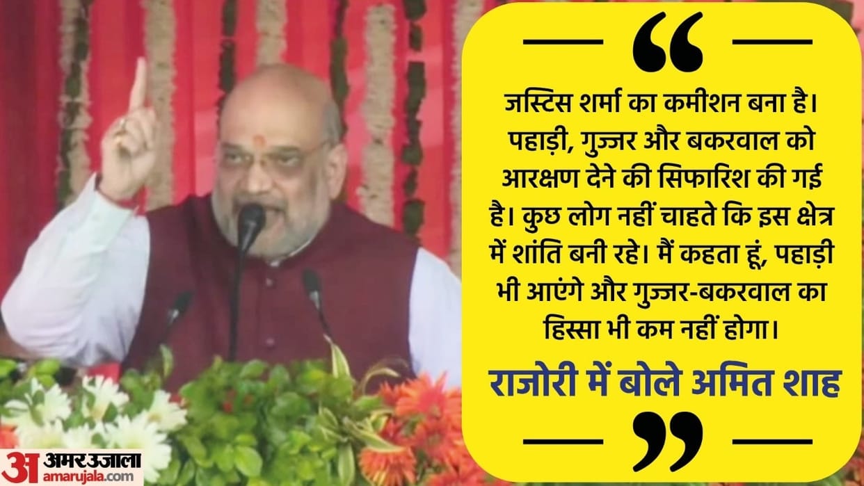 Amit Shah in Jammu Live update: Worship Mata Vaishno Devi katra rally in rajouri News in Hindi