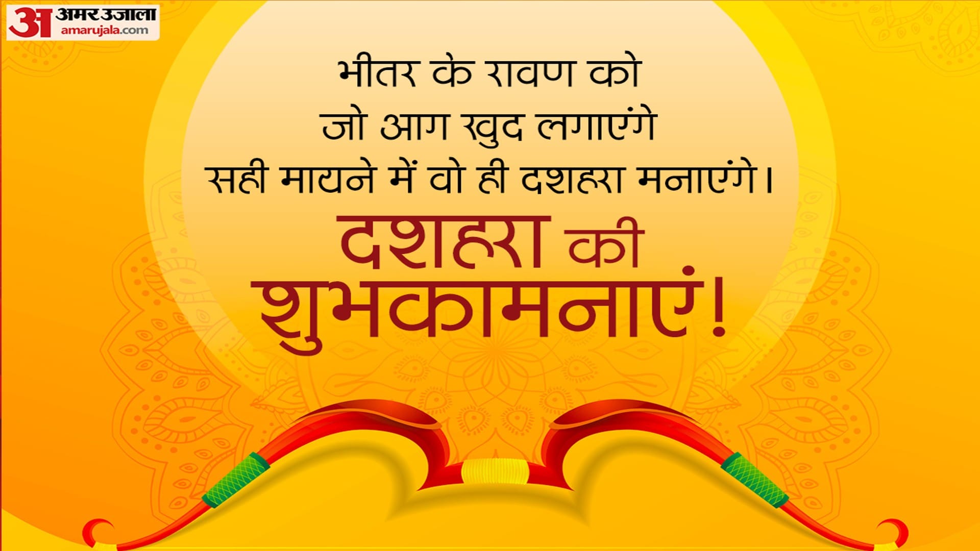 Dussehra 2022 Wishes Wallpapers Quotes Messages Images SMS Facebook And Whatsapp Status in Hindi