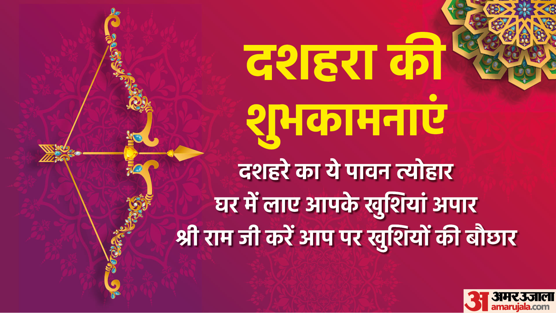 Happy Dussehra 2022 Vijayadashmi Wishes, Images Quotes, SMS, Whatsapp Facebook Status in Hindi