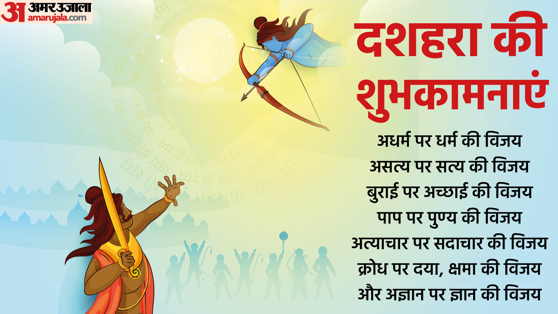 Happy Dussehra 2022 Vijayadashmi Wishes, Images Quotes, SMS, Whatsapp Facebook Status in Hindi