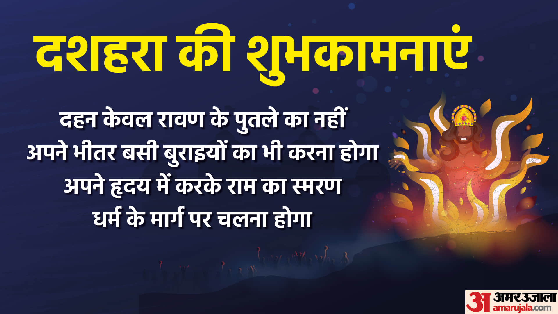 Happy Dussehra 2022 Vijayadashmi Wishes, Images Quotes, SMS, Whatsapp Facebook Status in Hindi