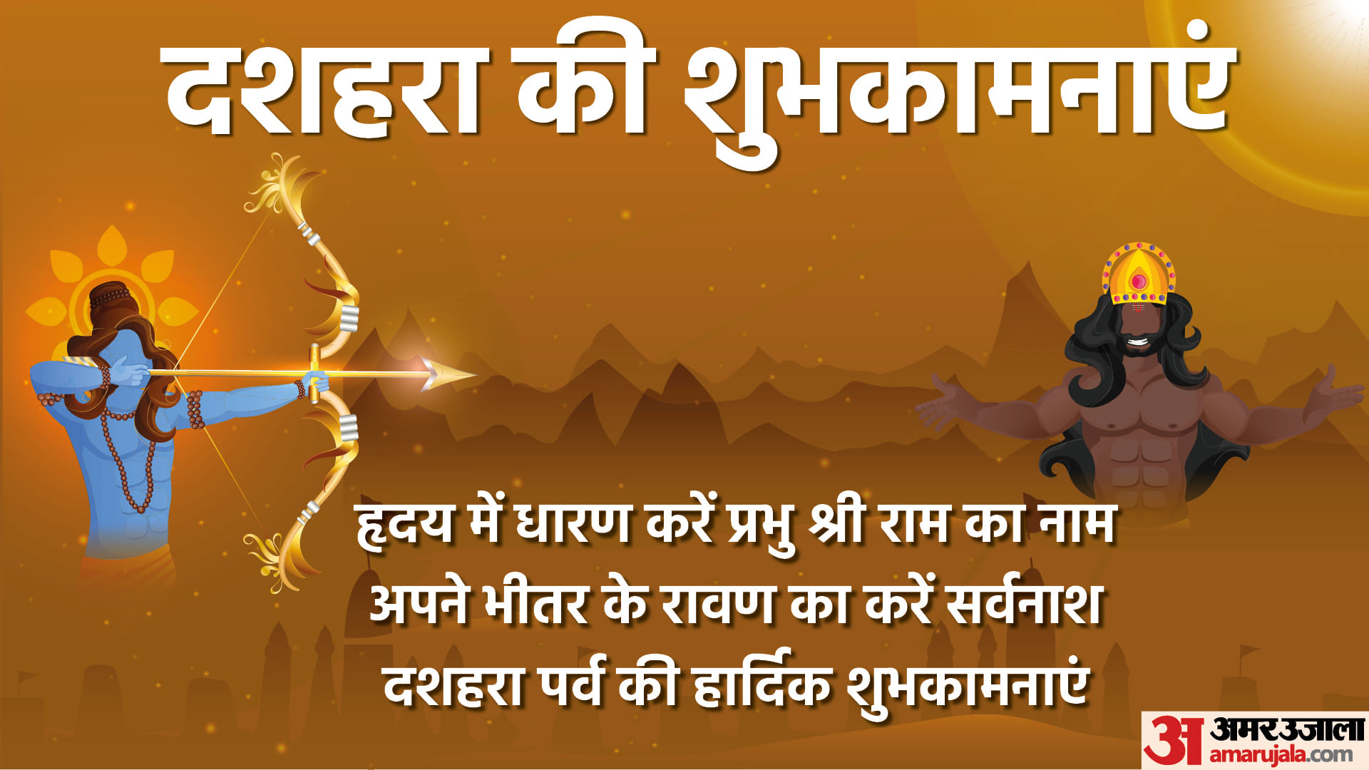 Happy Dussehra 2022 Vijayadashmi Wishes, Images Quotes, SMS, Whatsapp Facebook Status in Hindi