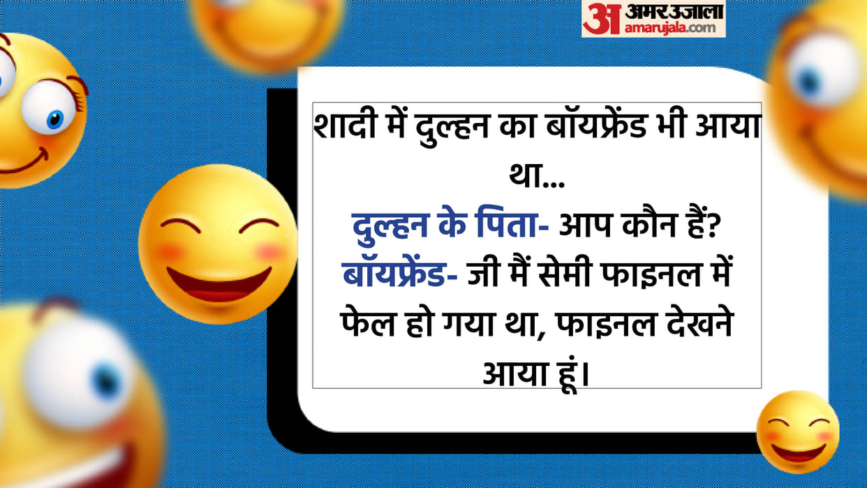 Today's Funny Jokes Girlfriend Boyfriend Jokes Read GF BF ke Lotpot Chutkule in Hindi