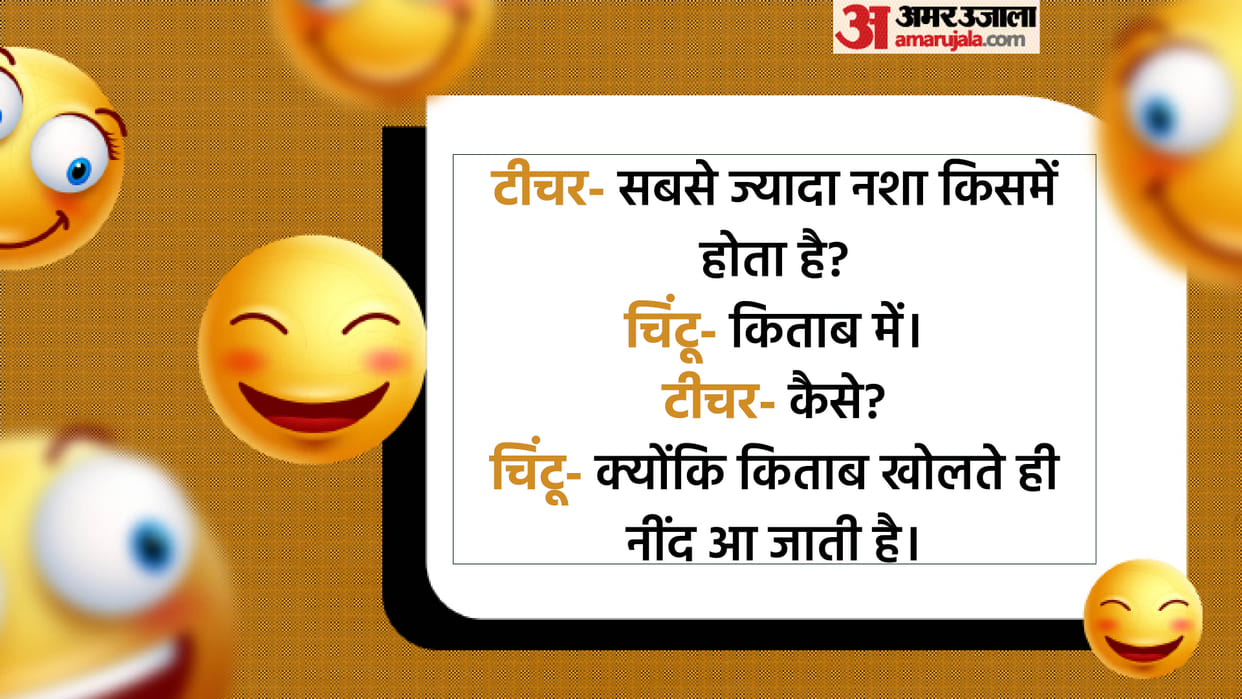 Latest Jokes in Hindi Teacher Asked To Student Who is Most intoxicated Read Chutkule in Hindi