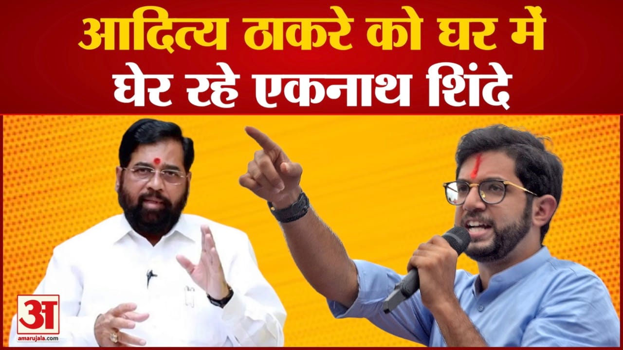 आदित्य ठाकरे के गढ़ में शिंदे गुट ने लगाई सेंध 3000 शिवसैनिकों ने शिंदे गुट को ज्वॉइन किया