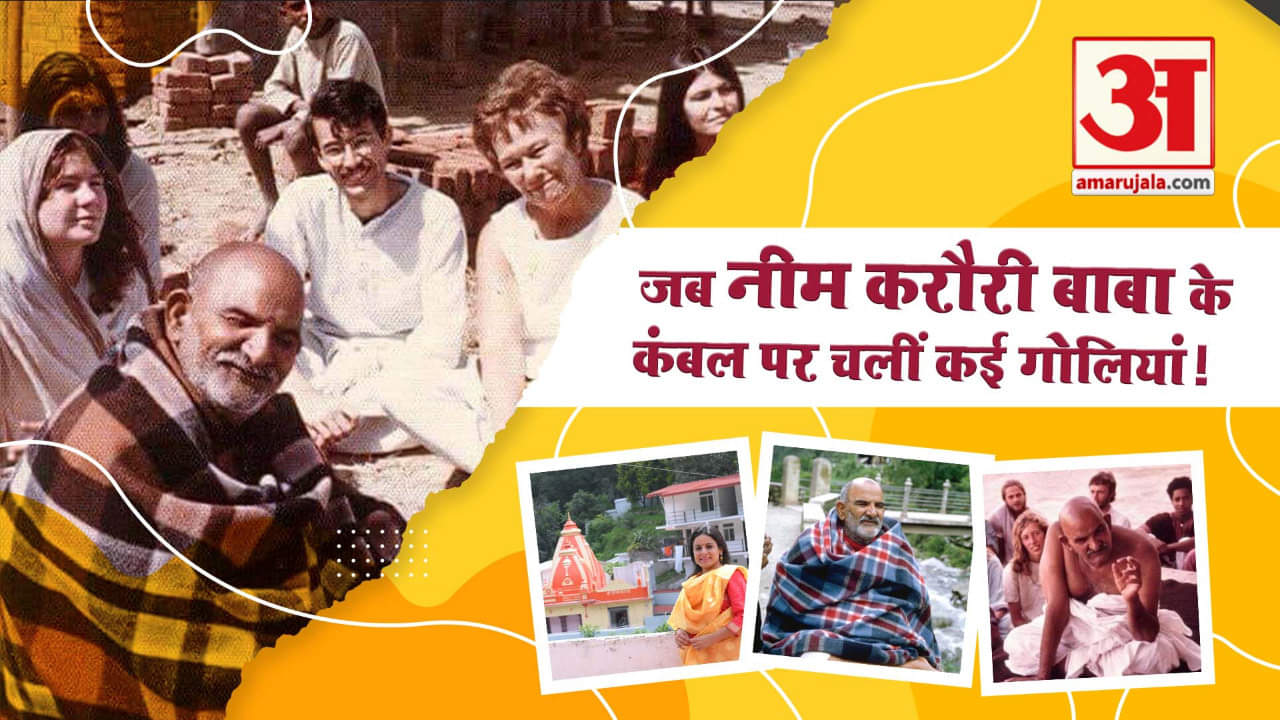 नीब करौरी बाबा