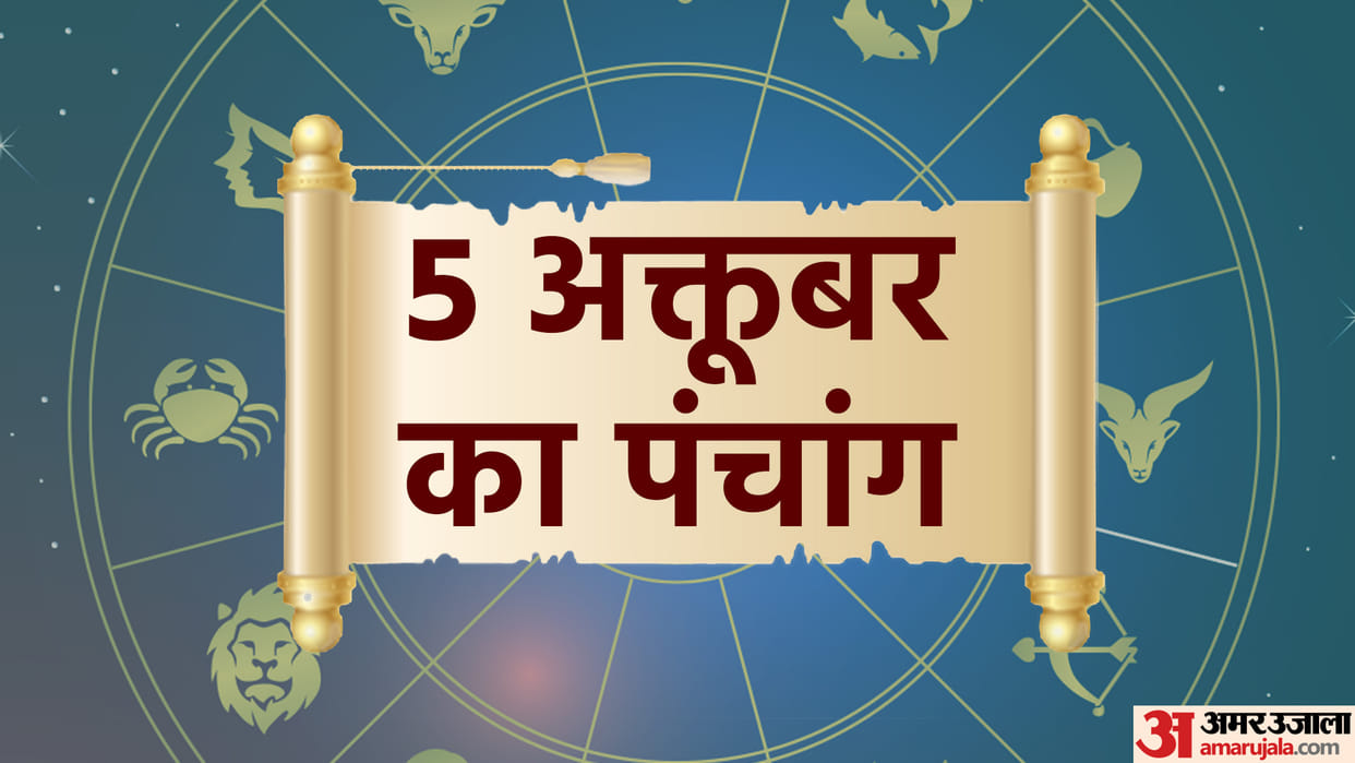 aaj ka panchang tithi today 05 October 2022 hindu calendar date today rahu kaal time shubh muhurat