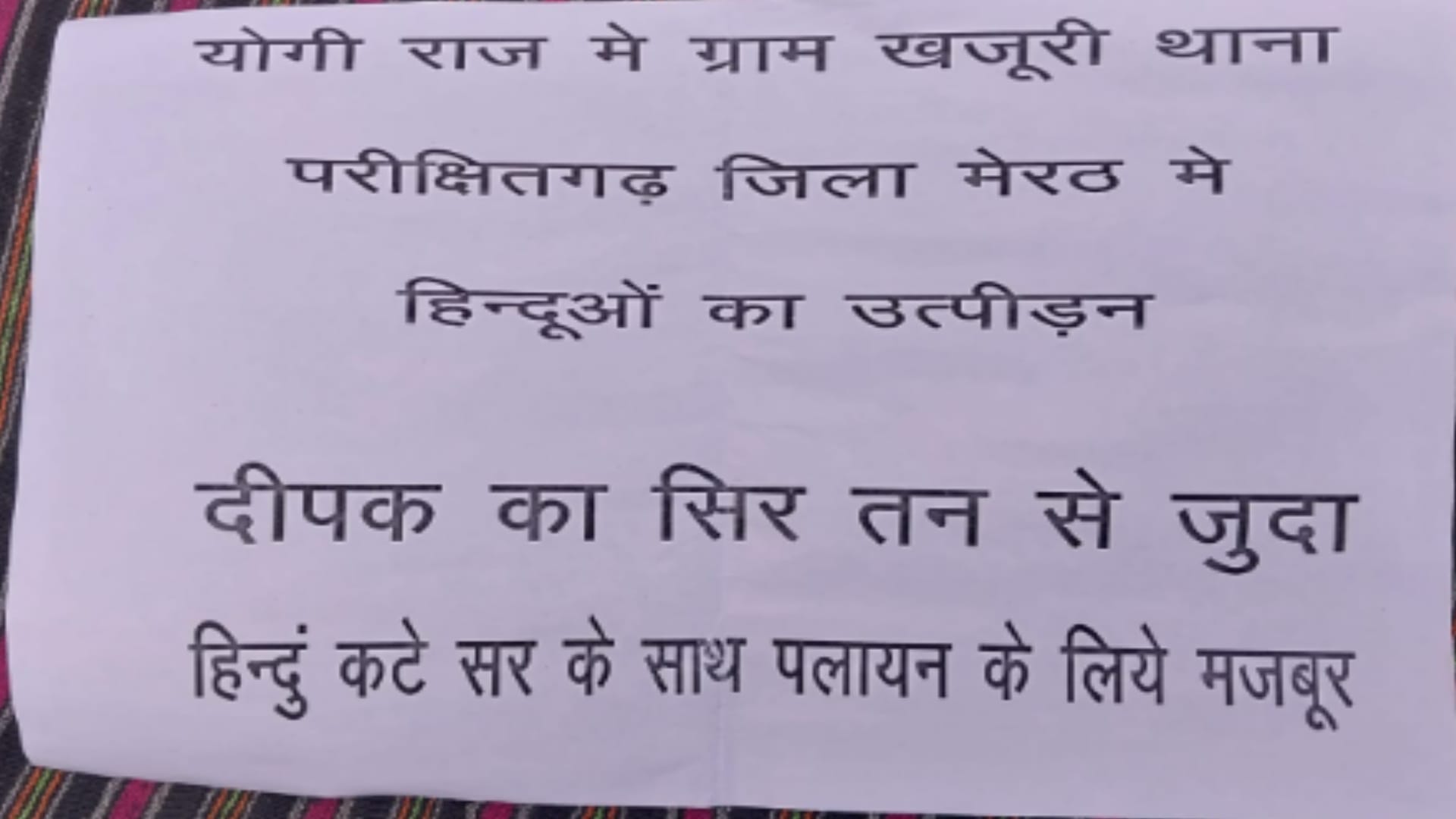 Meerut: Family not satisfied with police revelations in Deepak Tyagi murder case, warn to Getaway