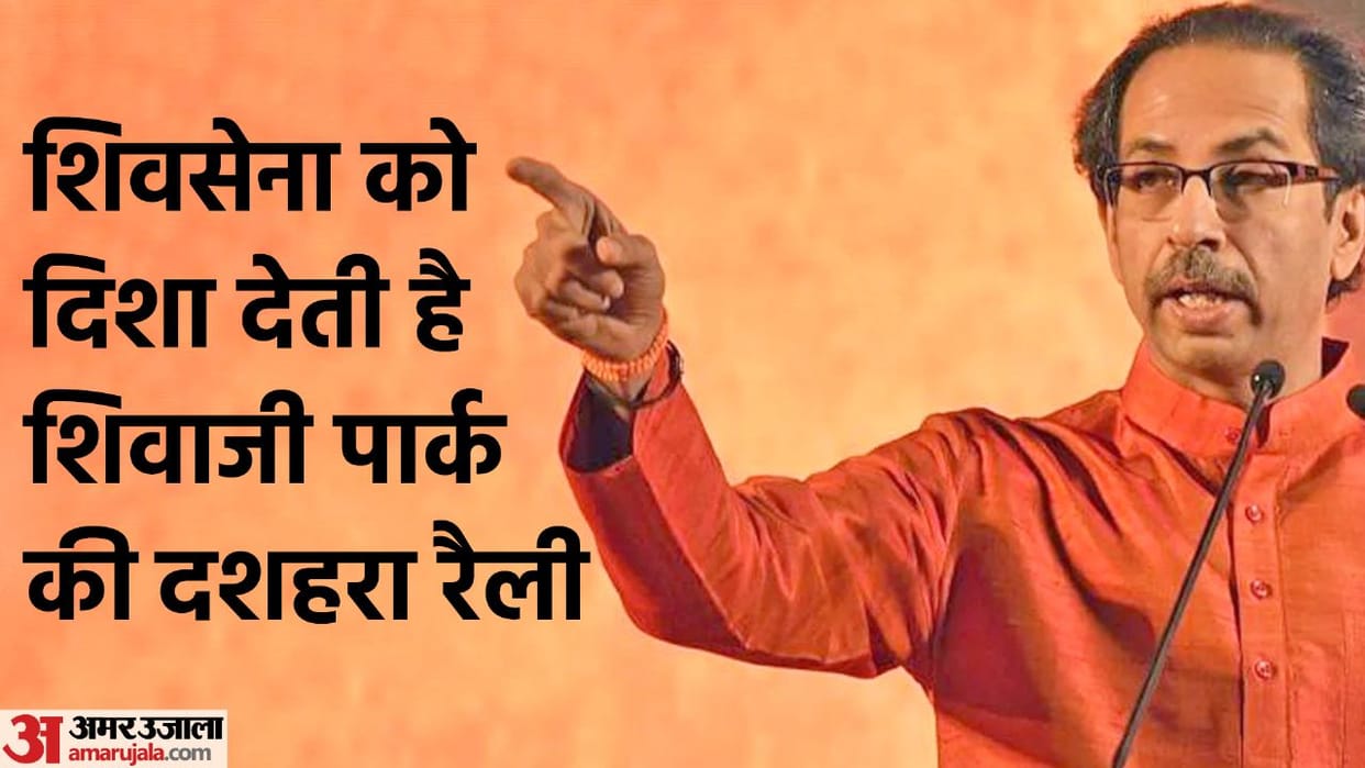 Shiv Sena Dussehra rally: Why Shivaji Park is important for Shiv Sena