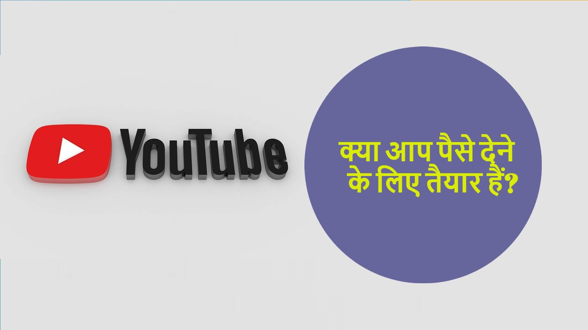YouTube Users have to pay for 4K Resolution video all you need to know