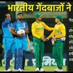 भारत बनाम दक्षिण अफ्रीका