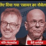 रसायन का नोबेल।