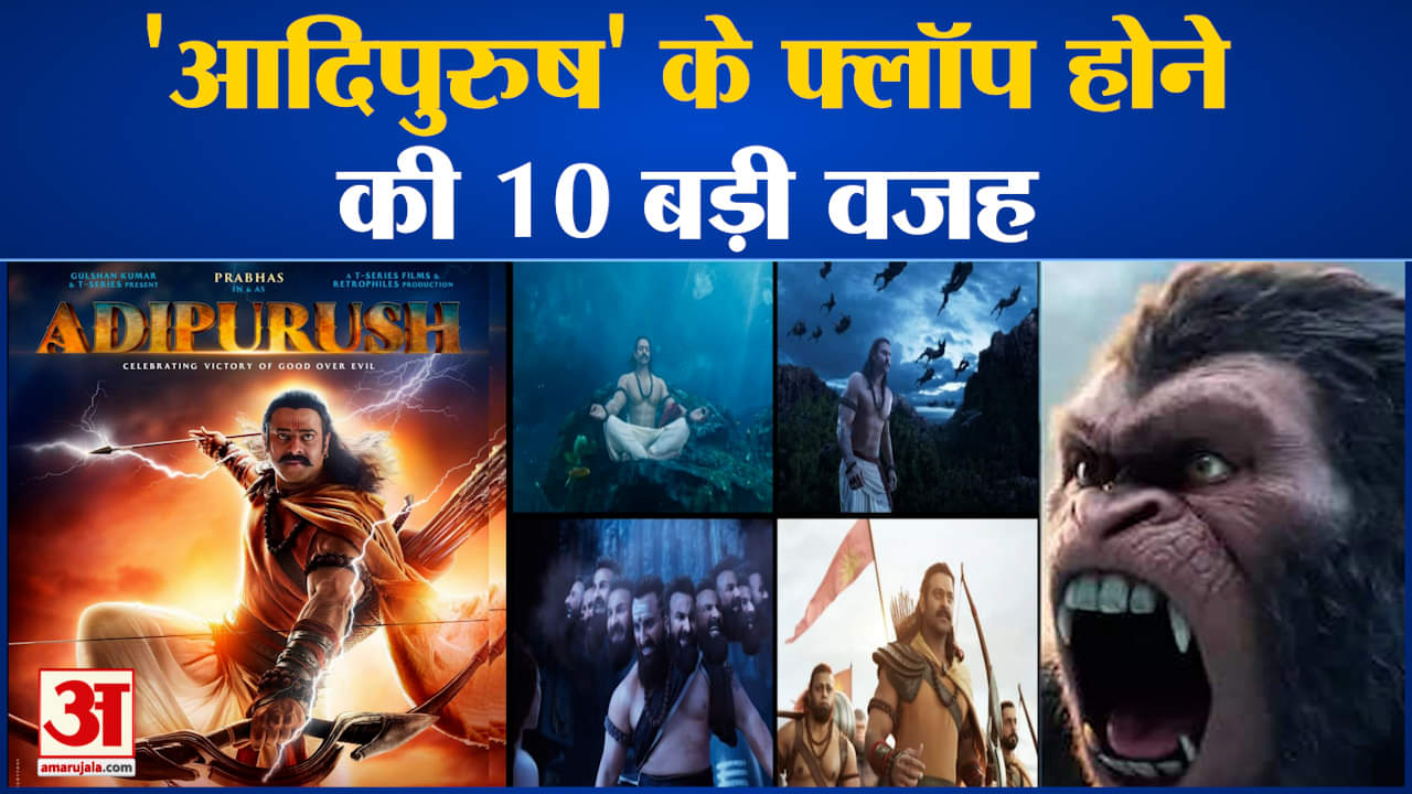 आदिपुरुष