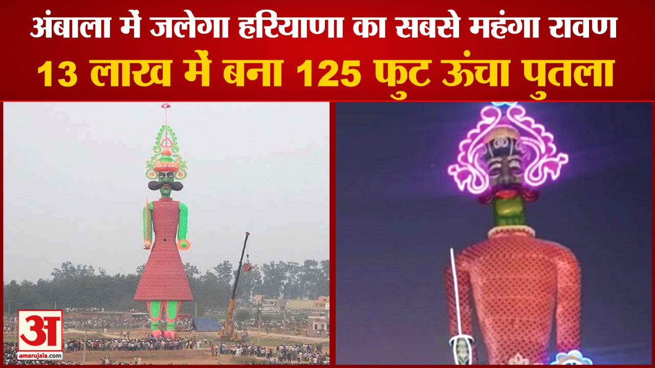 अंबाला