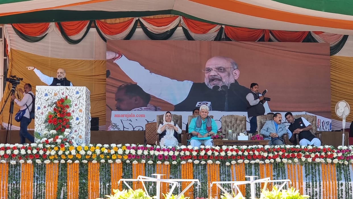 home minister Amit Shah Kashmir Visit address public meeting in Baramulla news in hindi