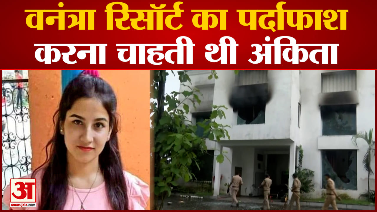 अंकिता भंडारी