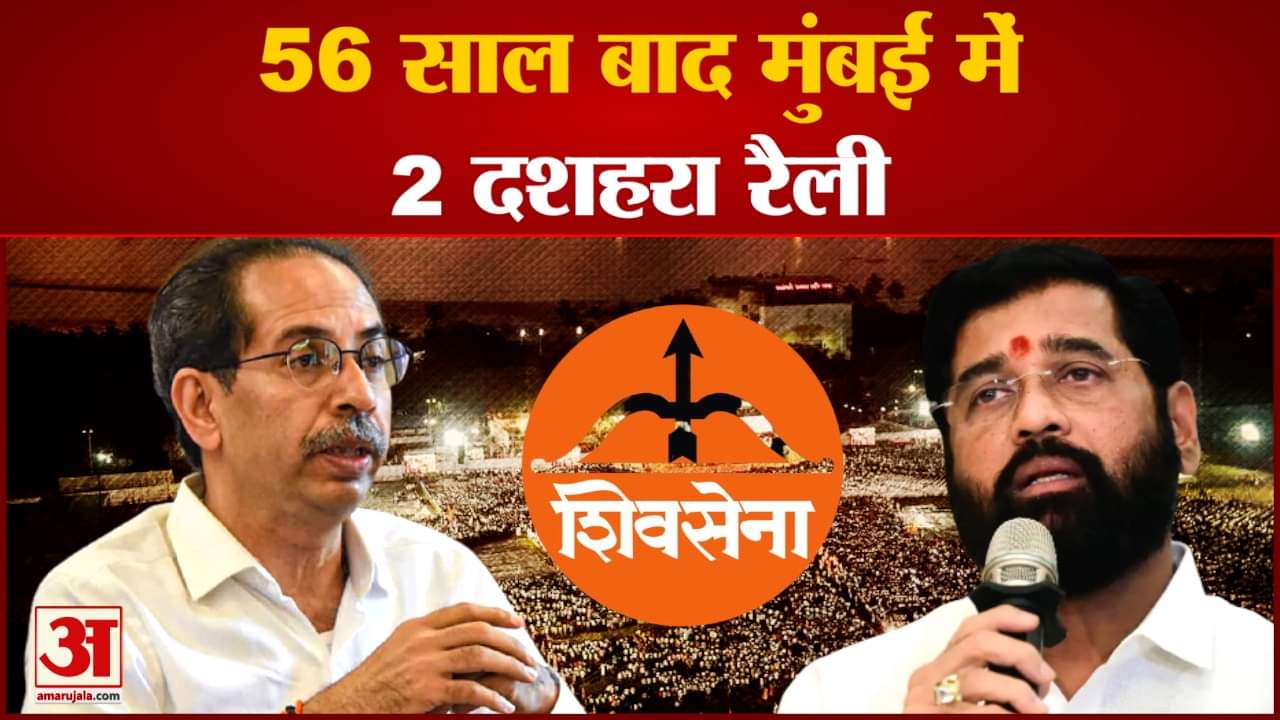 दशहरा रैली के लिए शिंदे गुट कर रहा बड़ी तैयारी लोगों को लाने के लिए बसों पर ही 10 करोड़ का खर्चा