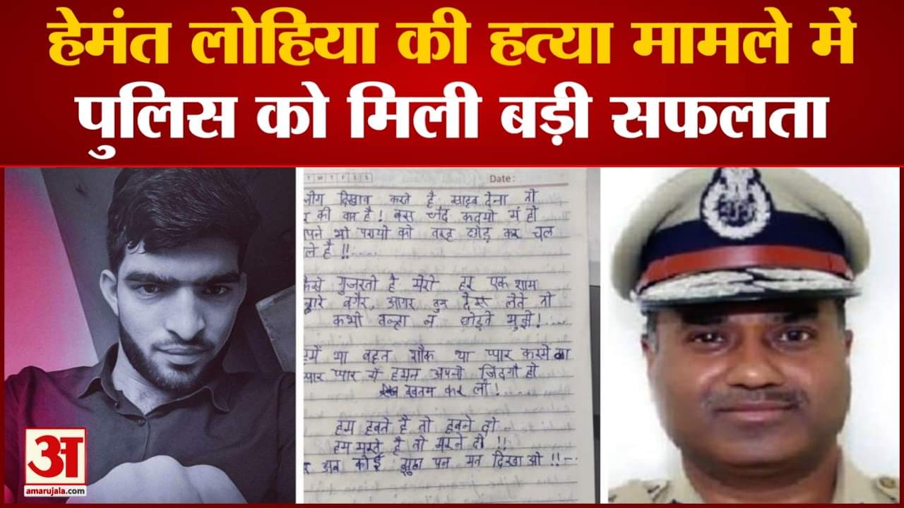 हेमंत लोहिया की हत्या मामले में पुलिस को मिली बड़ी सफलता आरोपी नौकर को पुलिस ने धर दबोचा