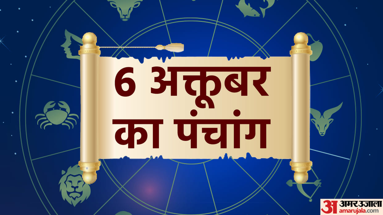 aaj ka panchang tithi today 06 October 2022 hindu calendar date today rahu kaal time shubh muhurat
