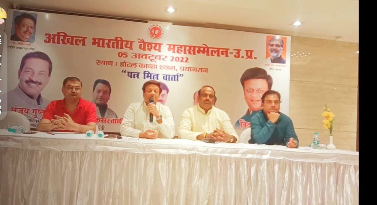 National Executive meeting of All India Vaish Mahasammelan in Prayagraj from 7th October