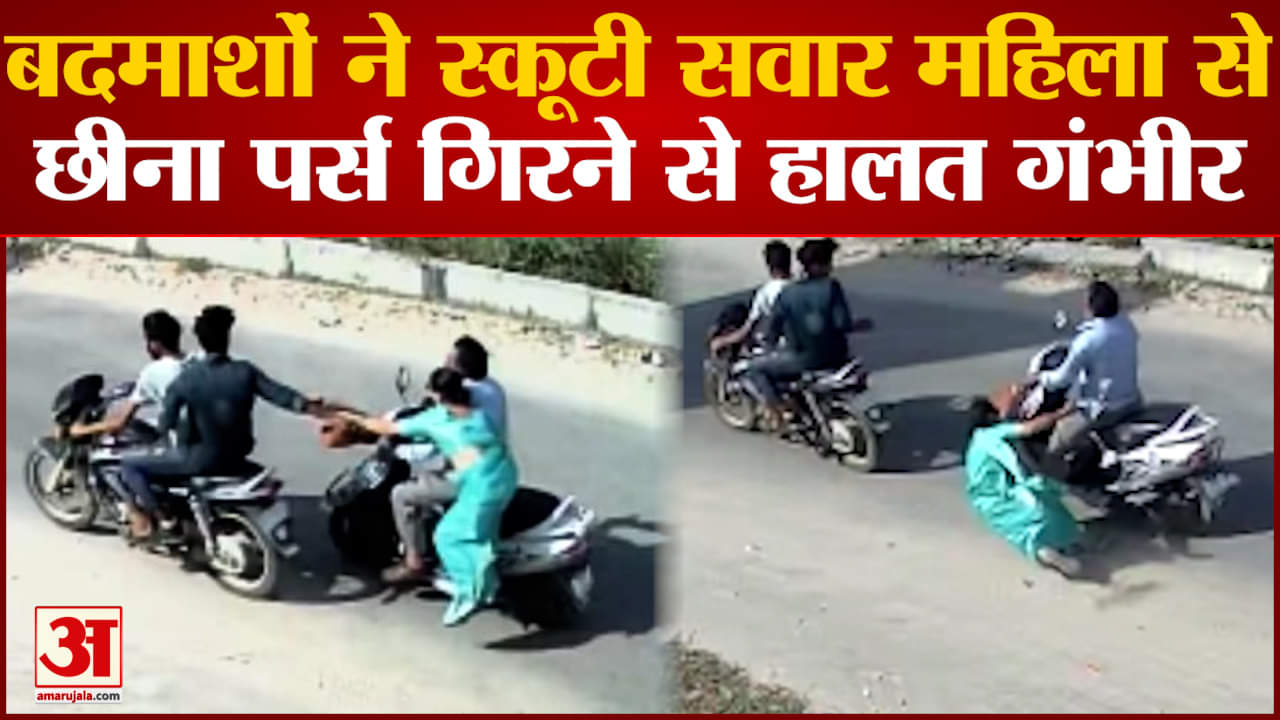 पर्स स्नैचिंग