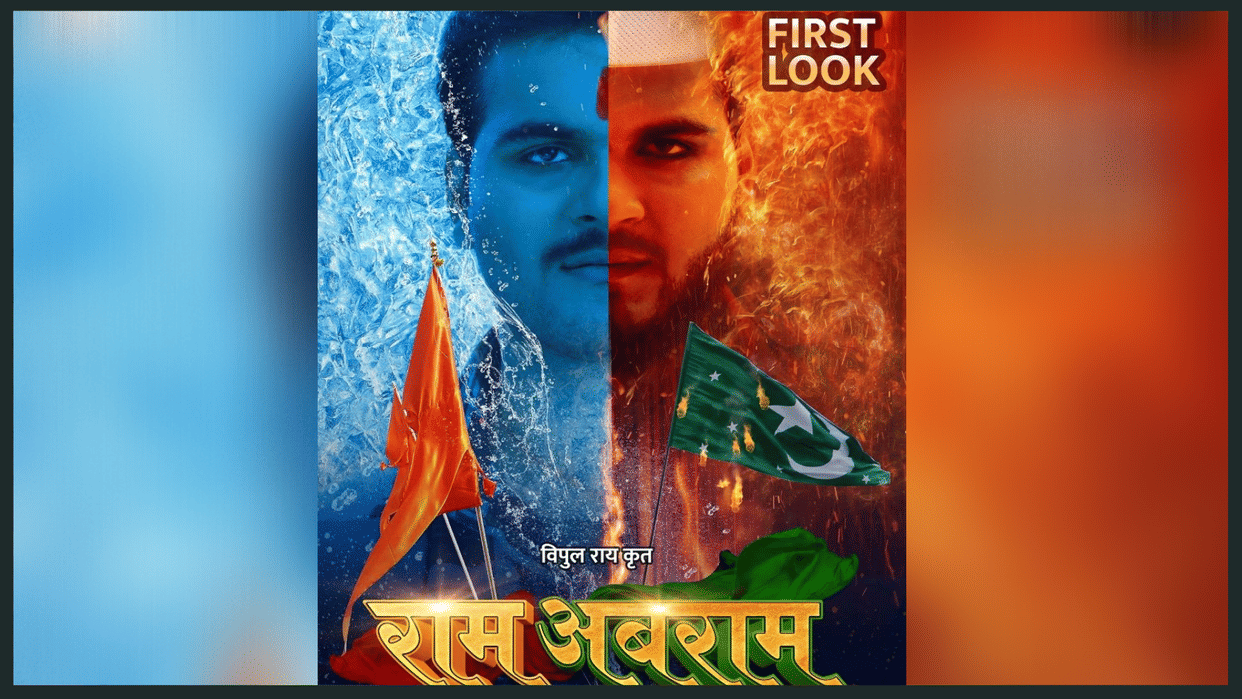 Between Adipurush Controversy bhojpuri actor arvind akela kallu film ram abram poster released on Hindu Muslim