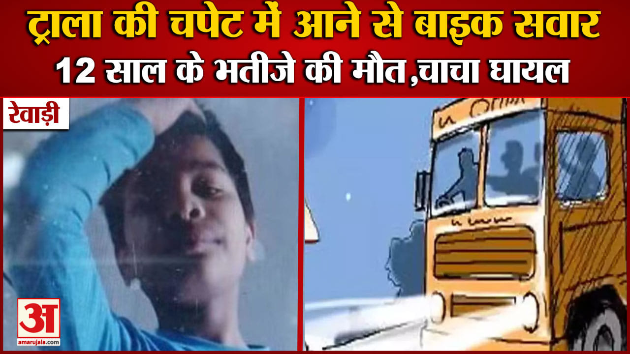 रेवाड़ी हादसा