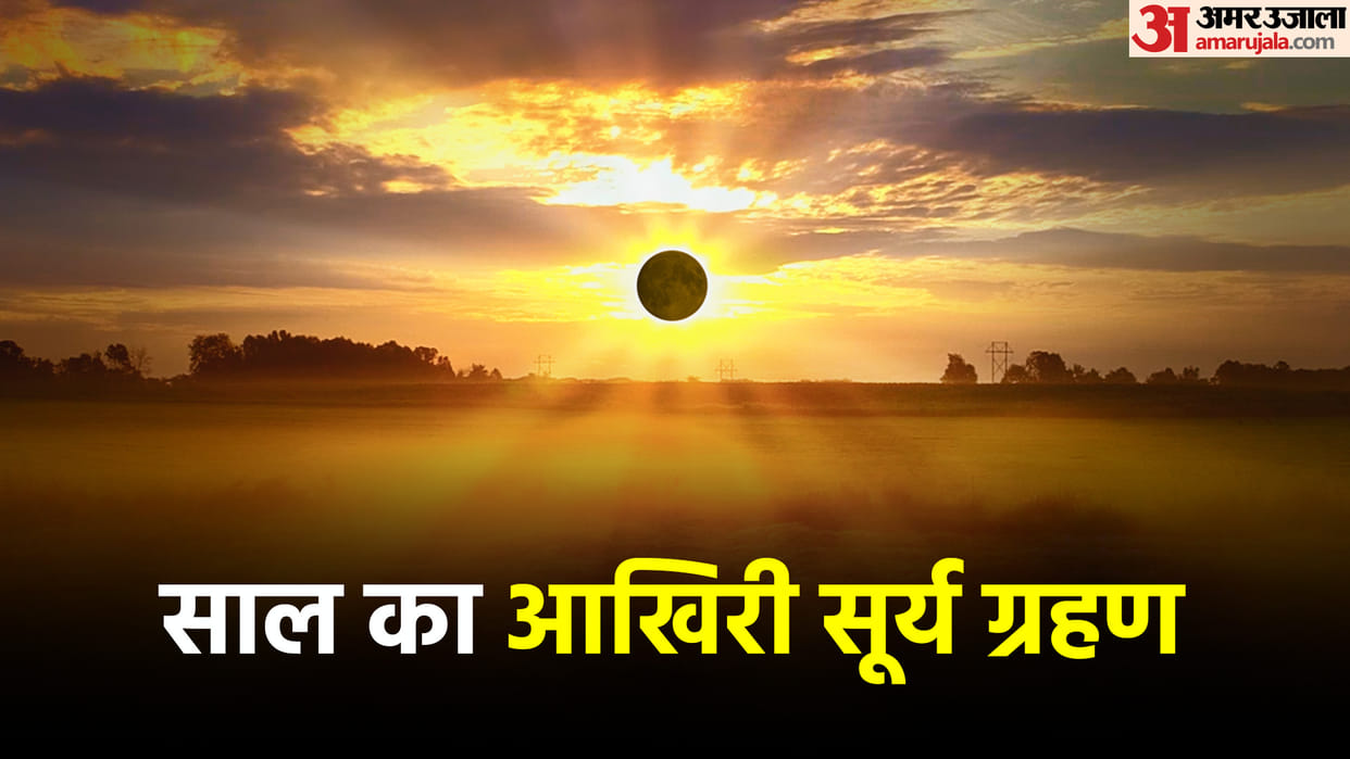 Surya Grahan Kab Hai Solar Eclipse Effect On Zodiac Signs Surya Grahan Ka Rashi Par Prabhav In Hindi