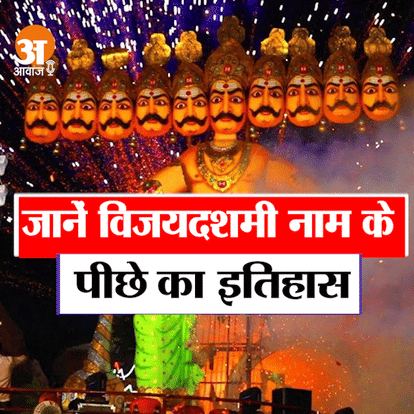 विजयदशमी